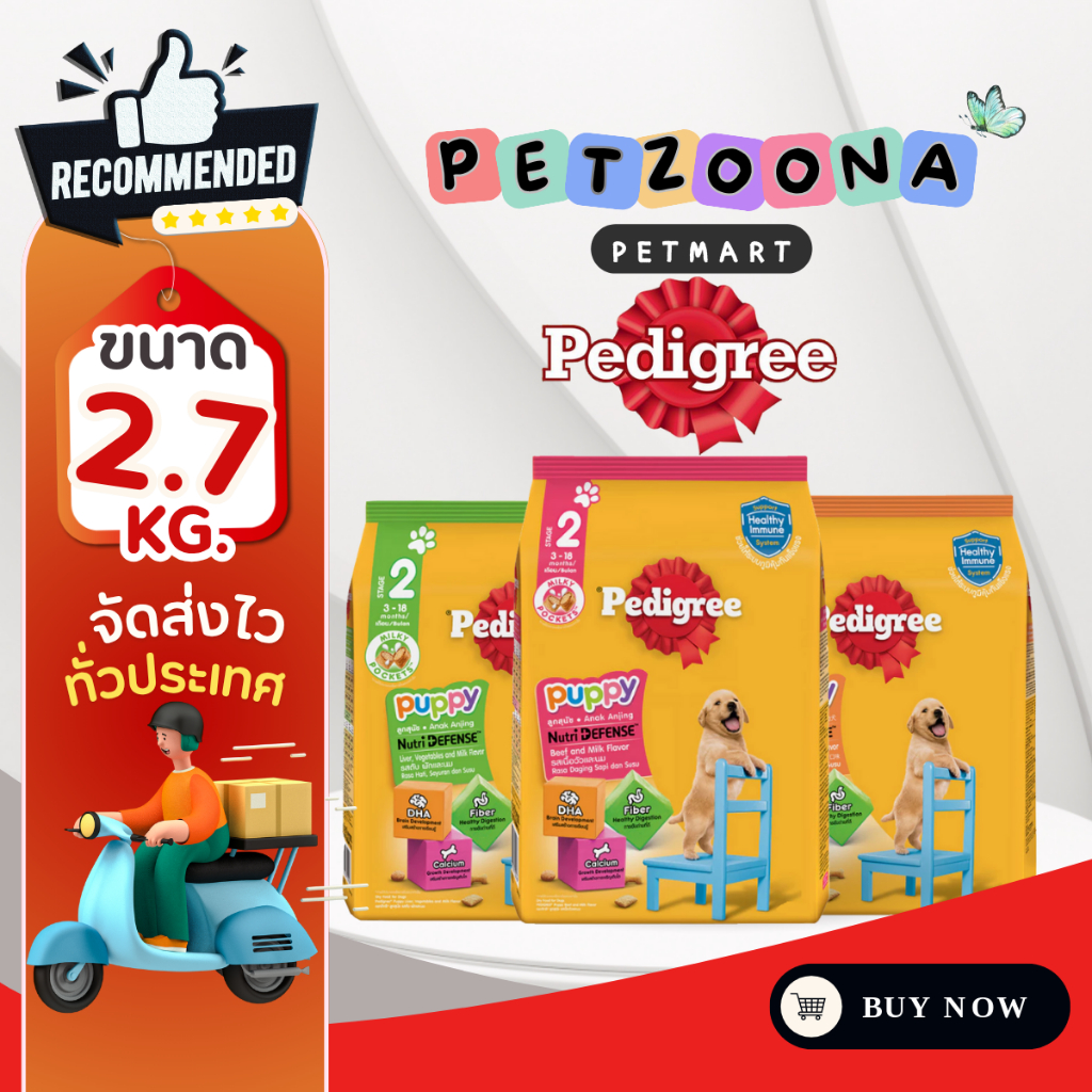 Pedigree Puppy เพดดิกรี อาหารลูกสุนัขชนิดเม็ด ขนาด 2.7 Kg
