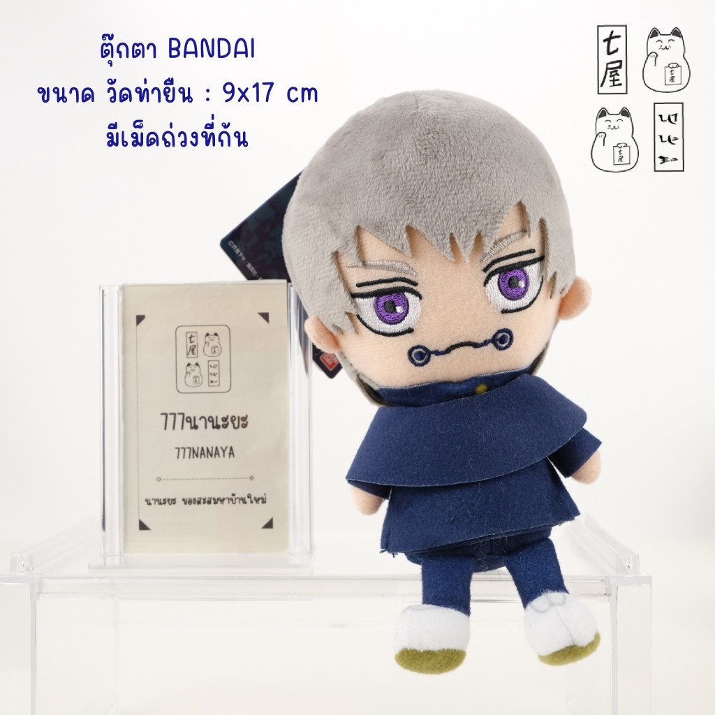 ตุ๊กตา มหาเวทย์ผนึกมาร Toge Inumaki JJK 🌸 BANDAI - Jujutsu Kaisen Anime Manga Chibi Plush ✨ สูง 17 c