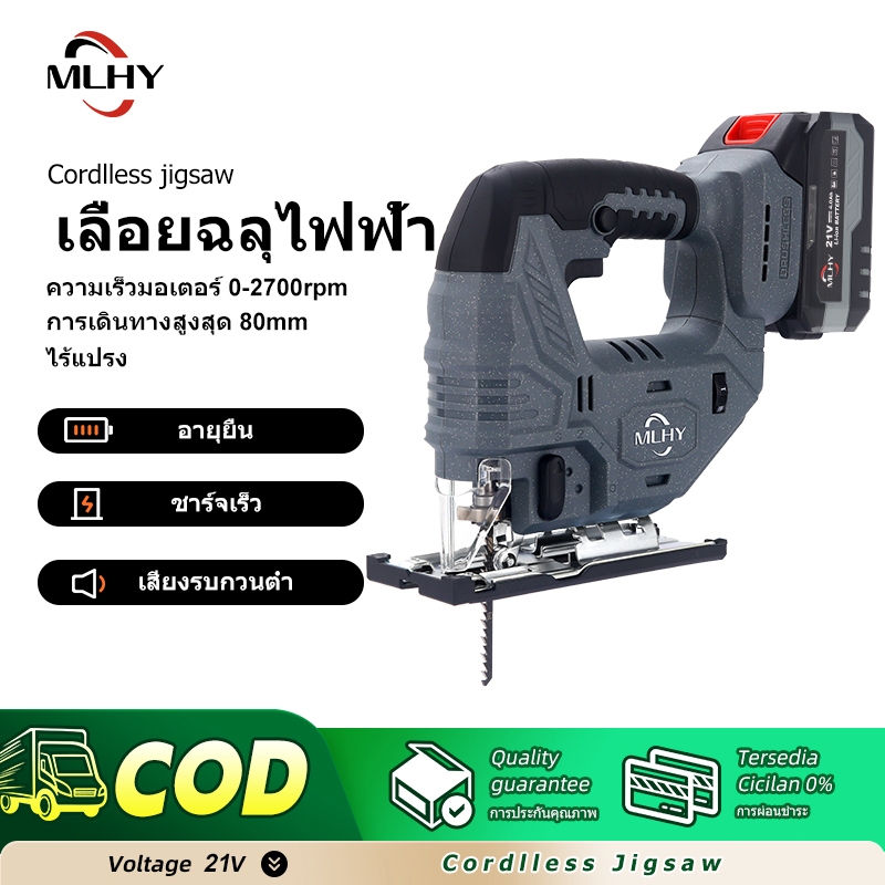 MLHY เลื่อยจิ๊กซอว์ไร้สาย จิ๊กซอว์ตัดไม้ 2700rpm ตัดเร็ว 80มม เลื่อยฉลุจิ๊กซอว์เลื่อยจิ๊กซอ ปรับความเร็วได้ถึง 6ระดับ