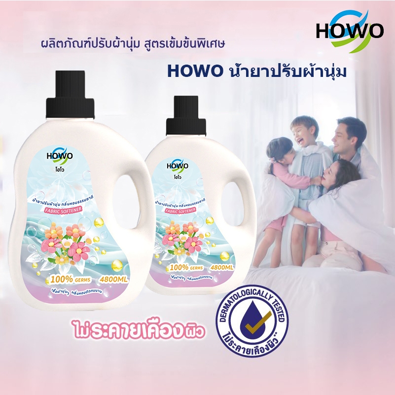 HOWOน้ำยาปรับผ้านุ่มสูตรเข้มข้น ลดไฟฟ้าสถิตย์ สำหรับผ้าเด็กอ่อน หอมยาวนาน อ่อนโยนต่อผิวแพ้ง่าย กลิ่น