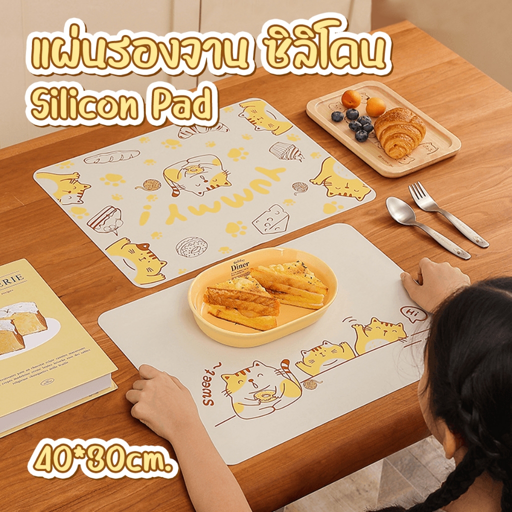 แผ่นรองจาน40*30cm แผ่นรองท่อระบายน้ํา แผ่นรองแก้ว ซิลิโคนSilicon Pad กันน้ำกันน้ำมัน ทำความสะอาดง่าย