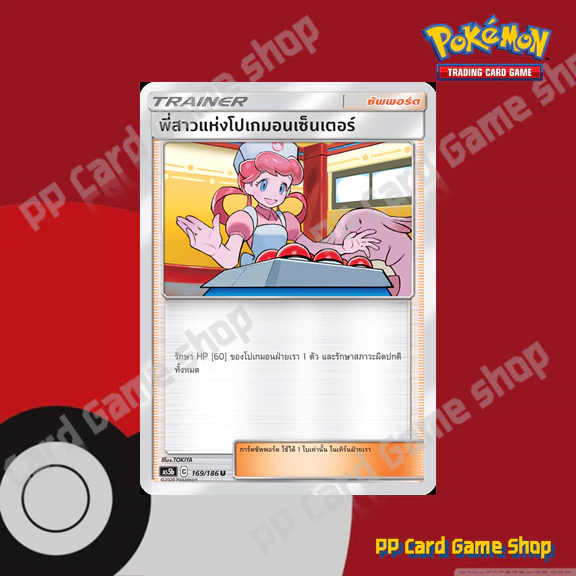การ์ดเสริม ชุดดับเบิ้ลเบิร์ส (AS5b SET B) การ์ดโปเกมอน ซันมูน (Pokemon Trading Card Game Sun & Moon) ภาษาไทย thumbnail 8