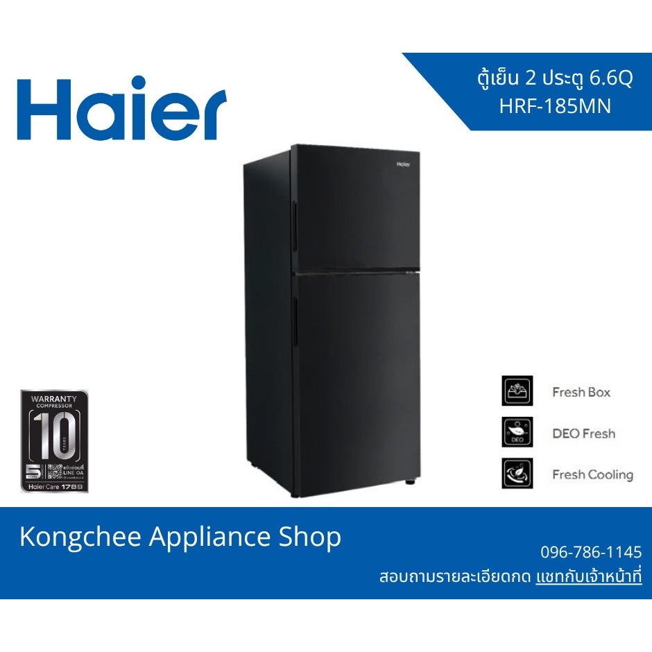 🧊【Haier 2‑Door Refrigerator รุ่น HRF‑185MN】6.6 คิว / 187 ลิตร