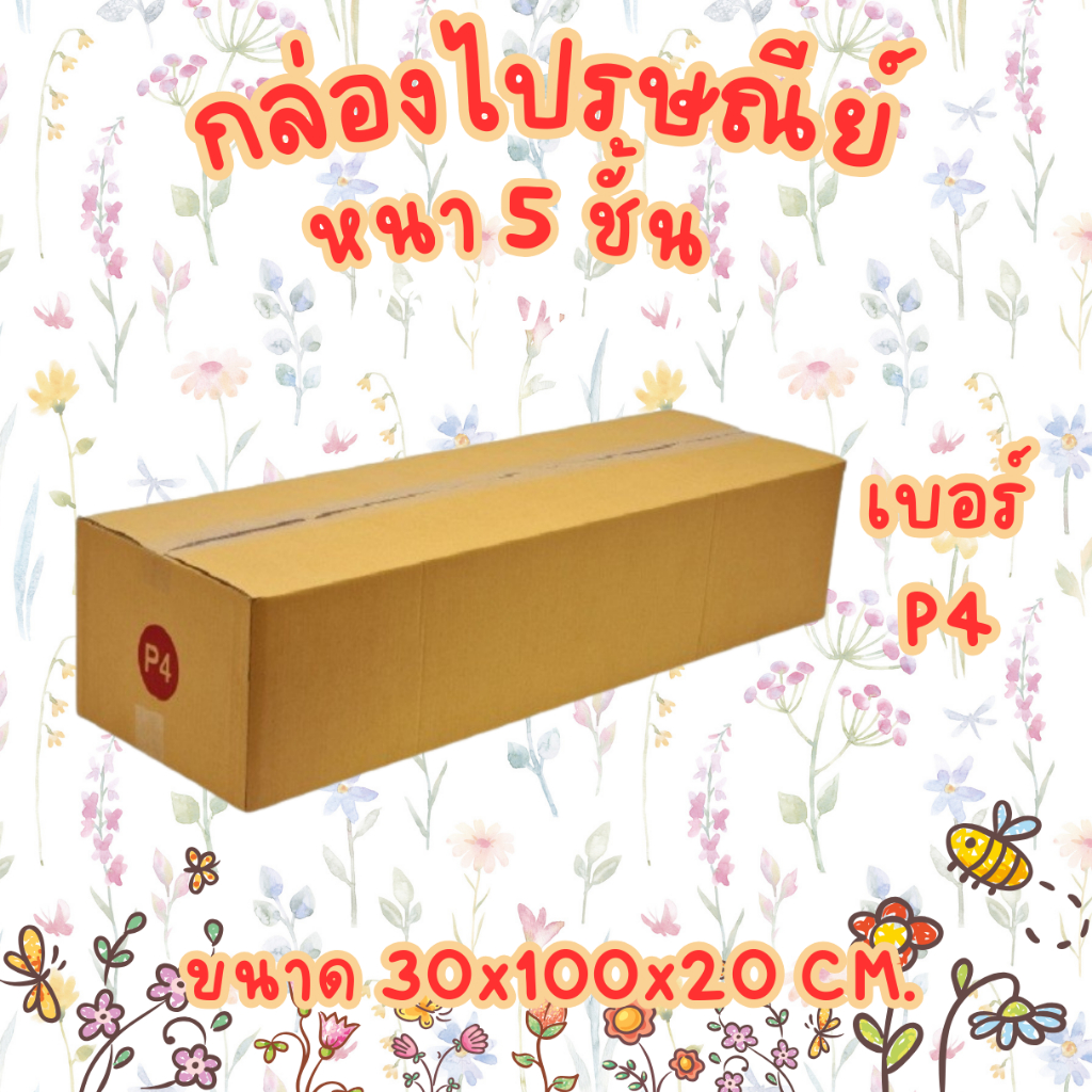กล่องไปรษณีย์ P4  กระดาษKA