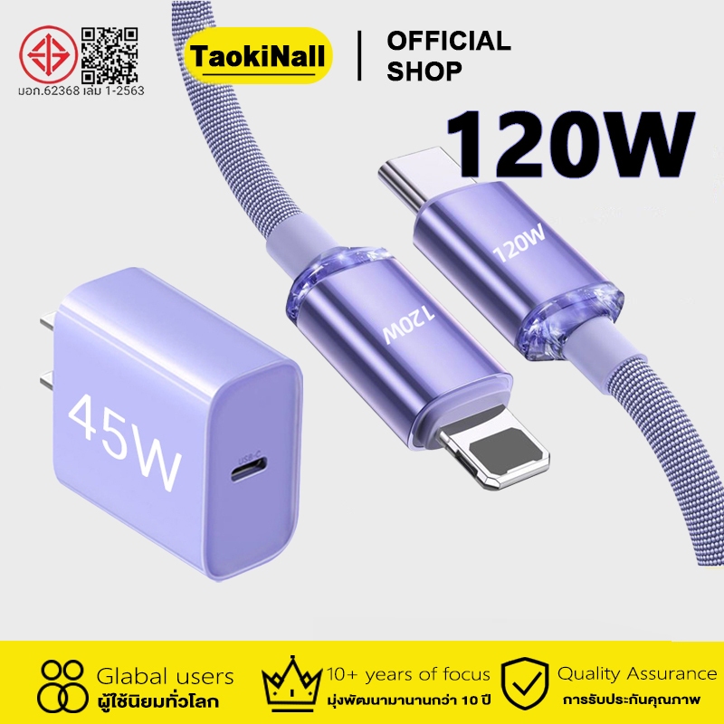 สายชาร์จ ชาร์จเร็ว 120W สายชาร์จ PD-IP Fast Charging Charger USB Type - C สําหรับโทรศัพท์มือถือ สำหรับ Android/IP