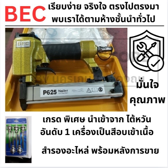 P625-BEC  ปืนยิงตะปู PIN ลูกเข็ม PIN gun ตัวแทนจำหน่าย แนะนำ ของแท้ มีอะไหล่ มีประกัน