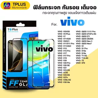 [🇹🇭T-Plus] ฟิล์มกระจก VIVO T5 lite 5G z9 5g v15 v17pro v11 v23e v21 v20se v23 5g v20pro v19 5G