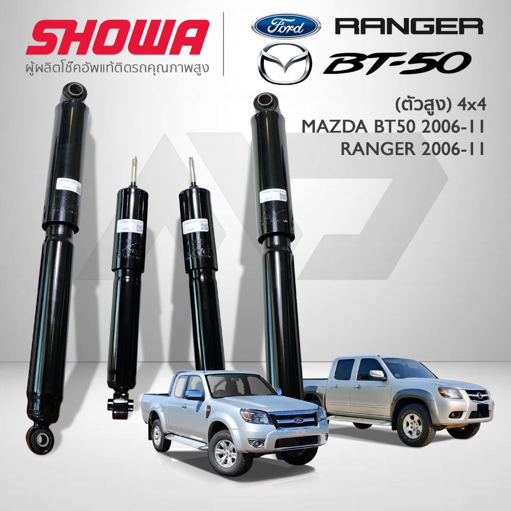SHOWA โช๊คอัพ MAZDA BT50 MAZDA BT-50 / FORD RANGER เครื่อง 2.2/3.2 สำหรับ 4x4