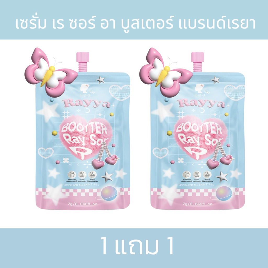 (1 แถม 1)เซรั่มผิวหน้า เร ซอร์ อา บูสเตอร์ แบรนด์เรยา ผิวแพ้ง่ายใช้ได้ (1 ซอง ปริมาณ 7ml)
