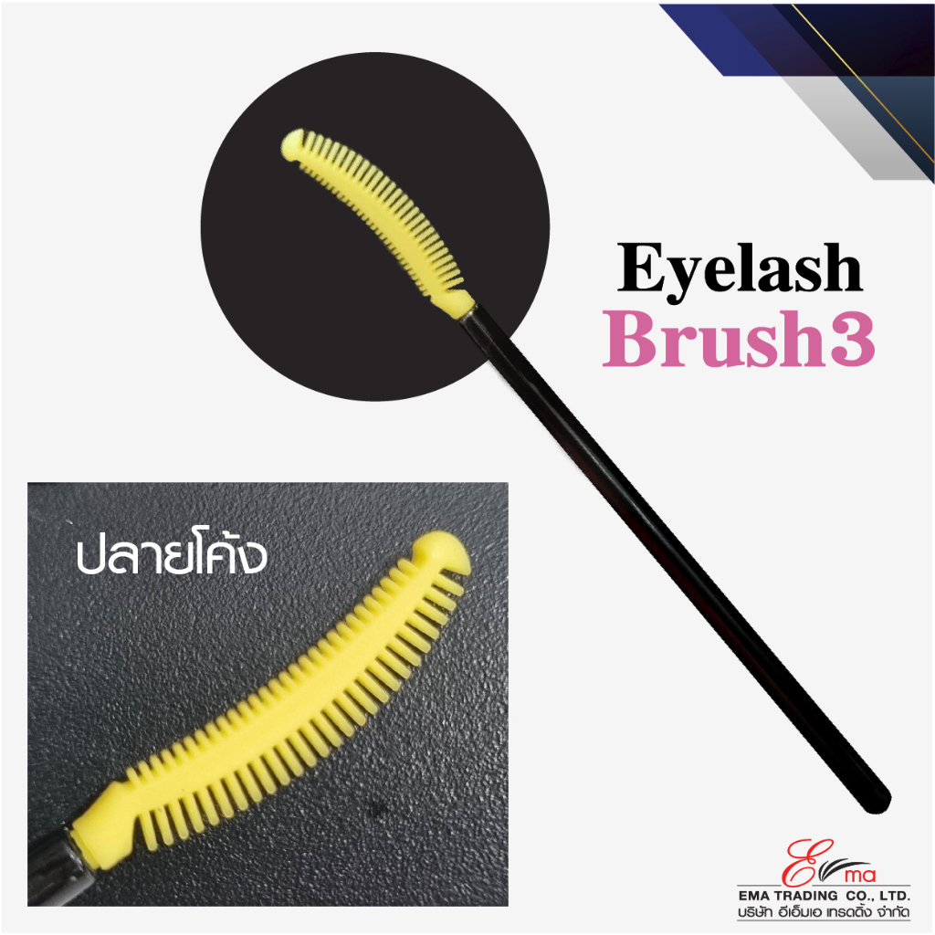 แปรงปัดขนตา ขนาดเล็ก Eyelash Brush3 ปลายโค้ง สีเหลือง