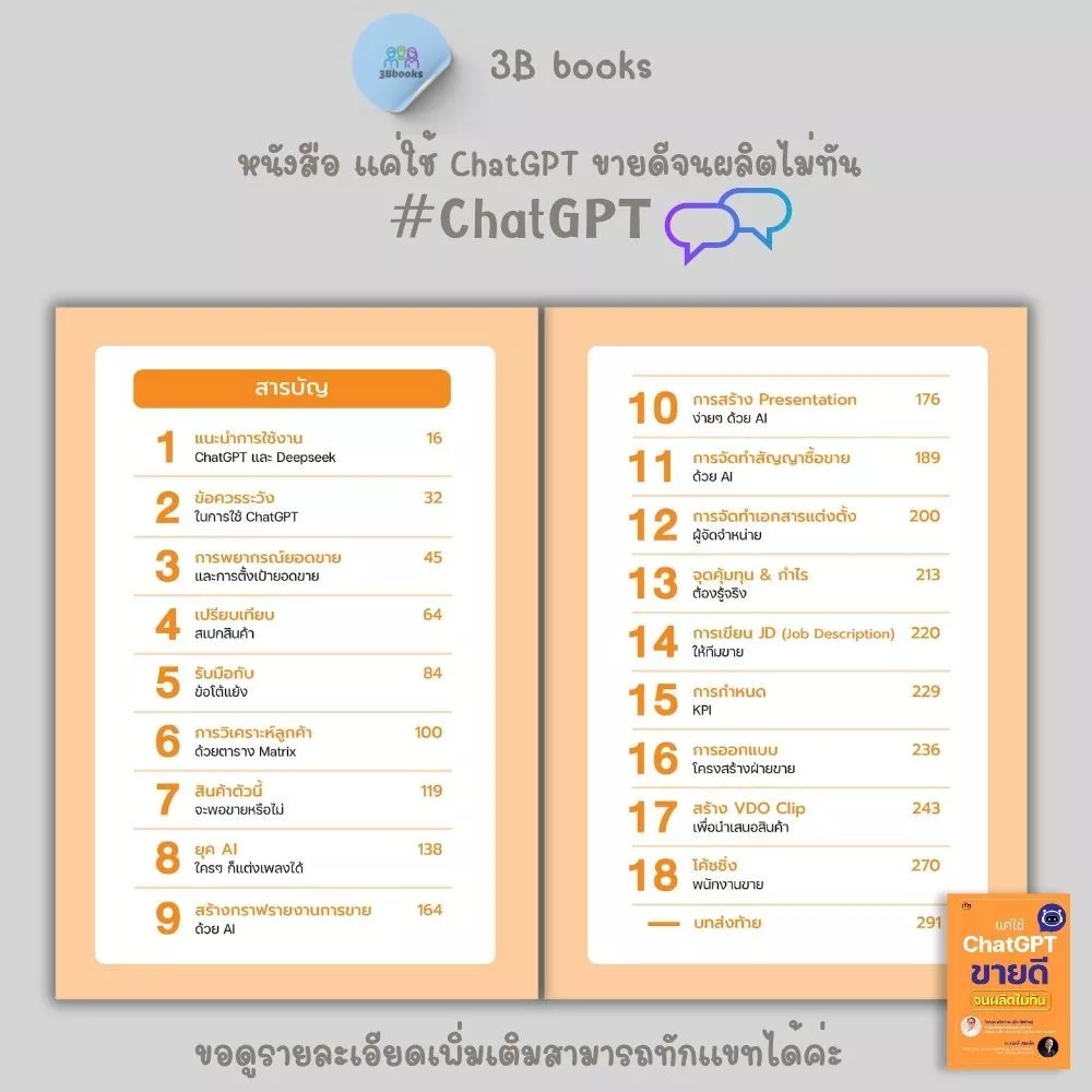 หนังสือ SET  เครื่องมือ ChatGPT AI : เทคนิคการขาย การวางแผนการตลาด กลยุทธ์การตลาด ChatGPT AI ปัญญาประดิษฐ์ thumbnail 3