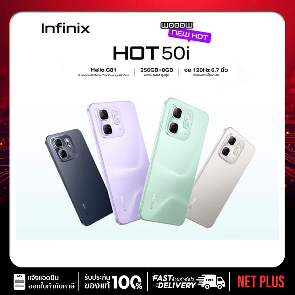 Infinix HOT 50i (4GB+256GB) ผสานแรมสูงสุด 8GB จอใหญ่ 120Hz ลำโพง 2 ตัว เครื่องศูนย์ใหม่ แท้ รับประกั