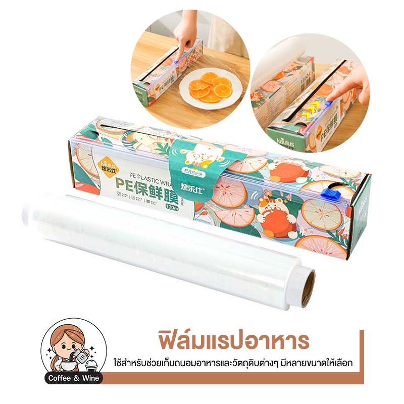 เครื่องตัดฟิล์มห่ออาหาร มีแม่เหล็กติดตู้เย็น ที่ตัดแรปพลาสติก ที่ตัดแรปห่ออาหาร เครื่องตัดแรปห่ออาหาร