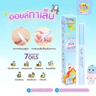 babykids บำรุงเล็บ บำรุงเล็บเด็ก ออยล์ น้ำมันบำรุงเล็บเด็ก ช่วยบำรุงเล็บและจมูกเล็บให้ชุ่มชื้น