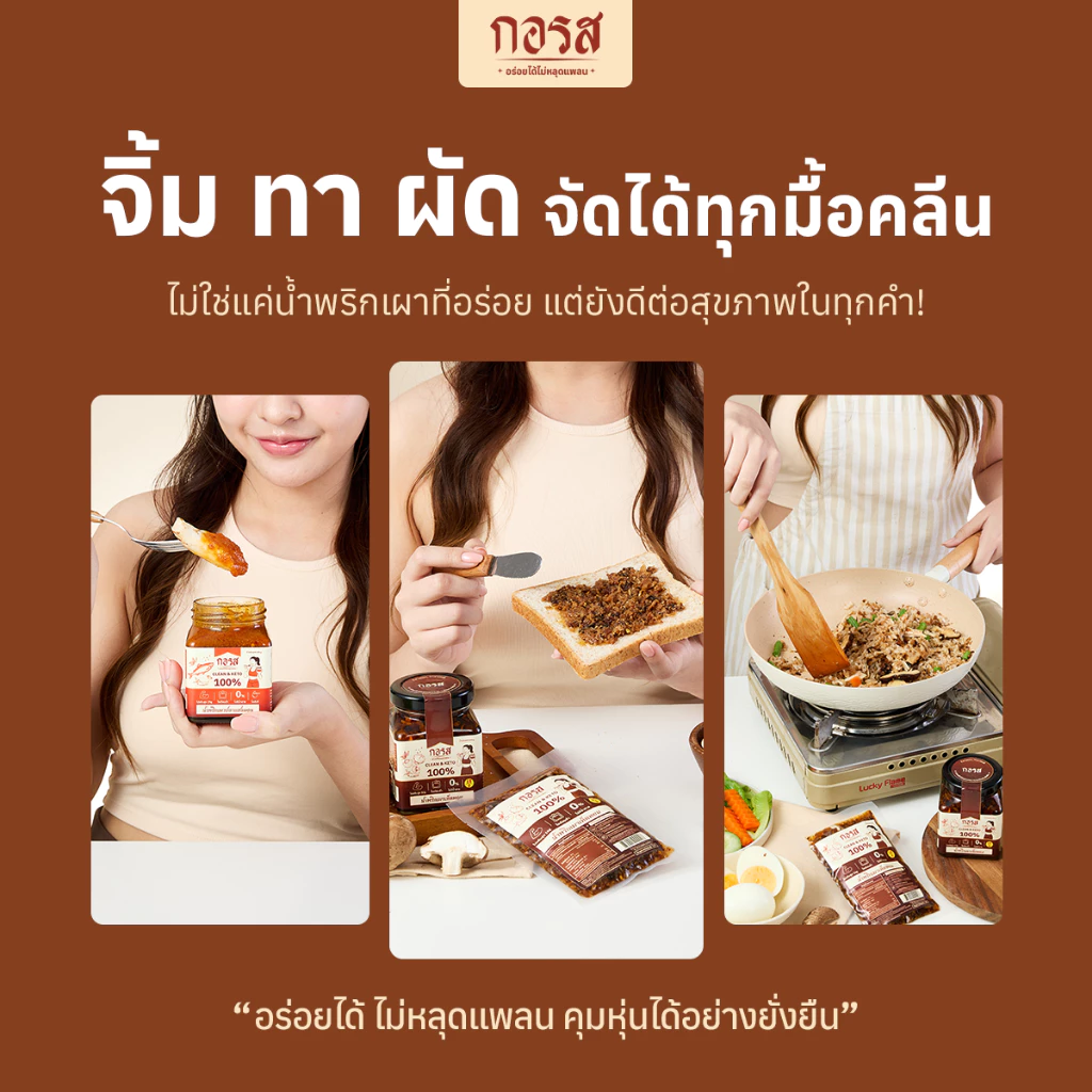 น้ำพริกเผาเห็ดหอม กอรส สูตรคลีน คีโต เจ thumbnail 4