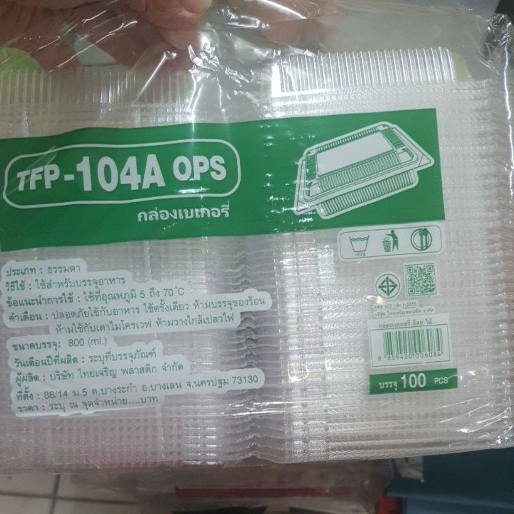 กล่องพลาสติก TPF-104ops แพค100ชิ้น