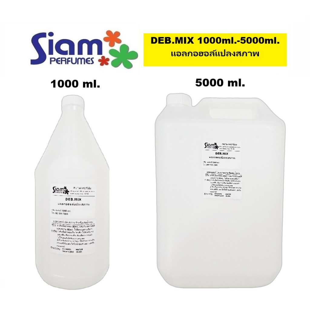 DEB.MIX/แอลกอฮอล์แปลงสภาพ 1000ml.-5000ml.