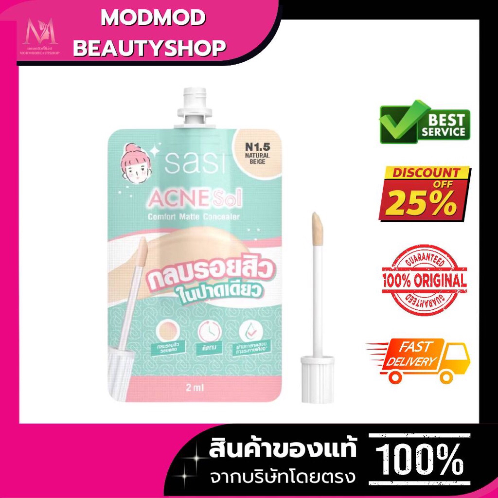 SASI Acne Sol Concealer ศศิ แอคเน่ โซล แมท คอนซีลเลอร์ #N1.5