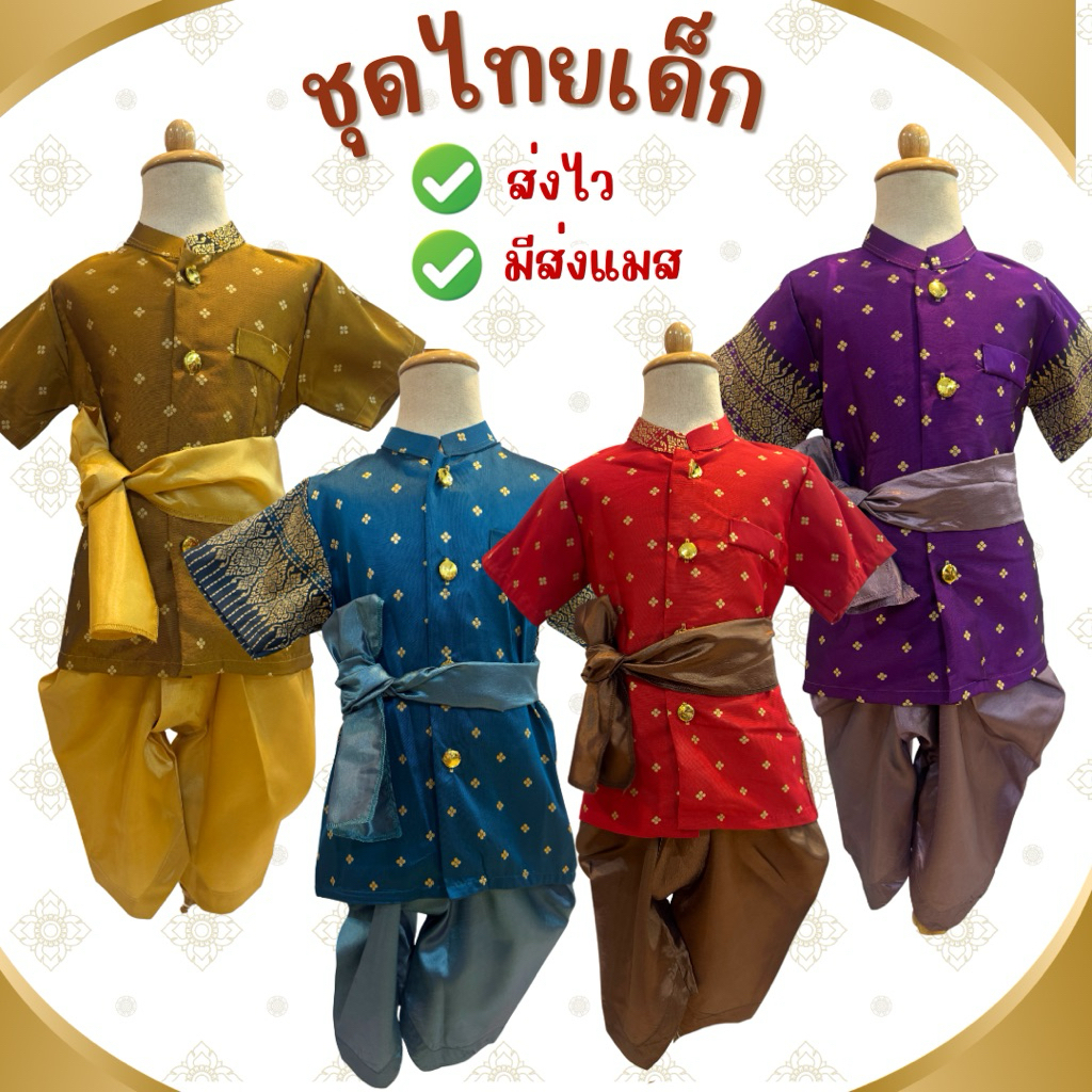 🔥ส่งไว จาก กทม🔥#9171 ชุดไทยเด็ก ชุดไทย ชุดวันภาษาไทย วันลอยกระทง ชุดพื้นเมือง ชุดพี่หมื่น ชุดท่านขุน ตัวละครในวรรณคดี
