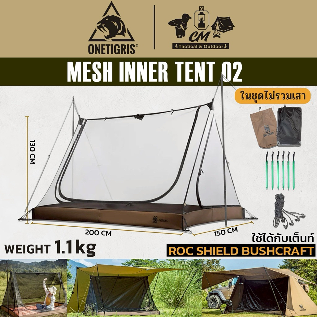 OneTigris Mesh Inner Tent 02 อินเนอร์เต็นท์สำหรับ 2 คน มุ้งกันยุง กันแมลง