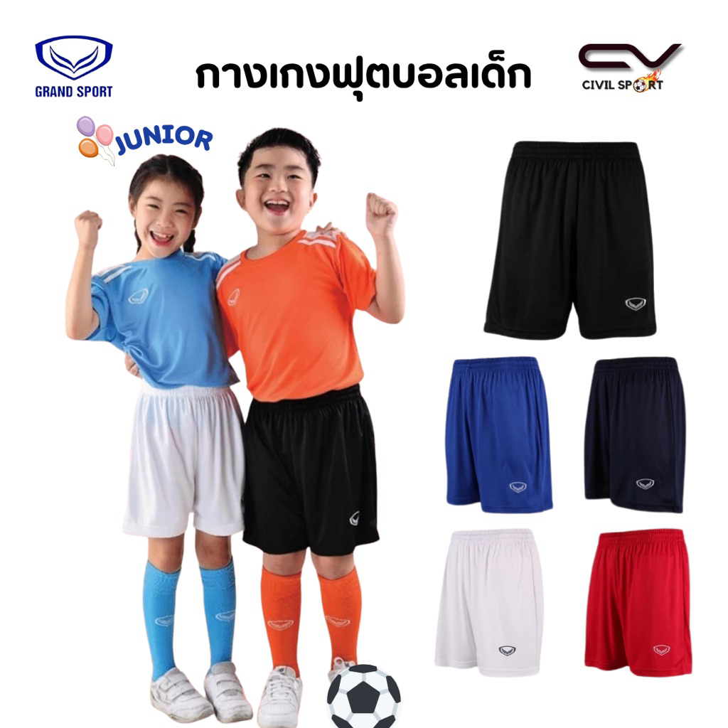 KIDS กางเกงฟุตบอลเด็ก GRAND SPORT กางเกงกีฬาขาสั้น ผ้าไมโครโพลีเอสเตอร์นุ่มลื่น โลโก้ปัก แกรนด์สปอร์ต CODE : 001-478