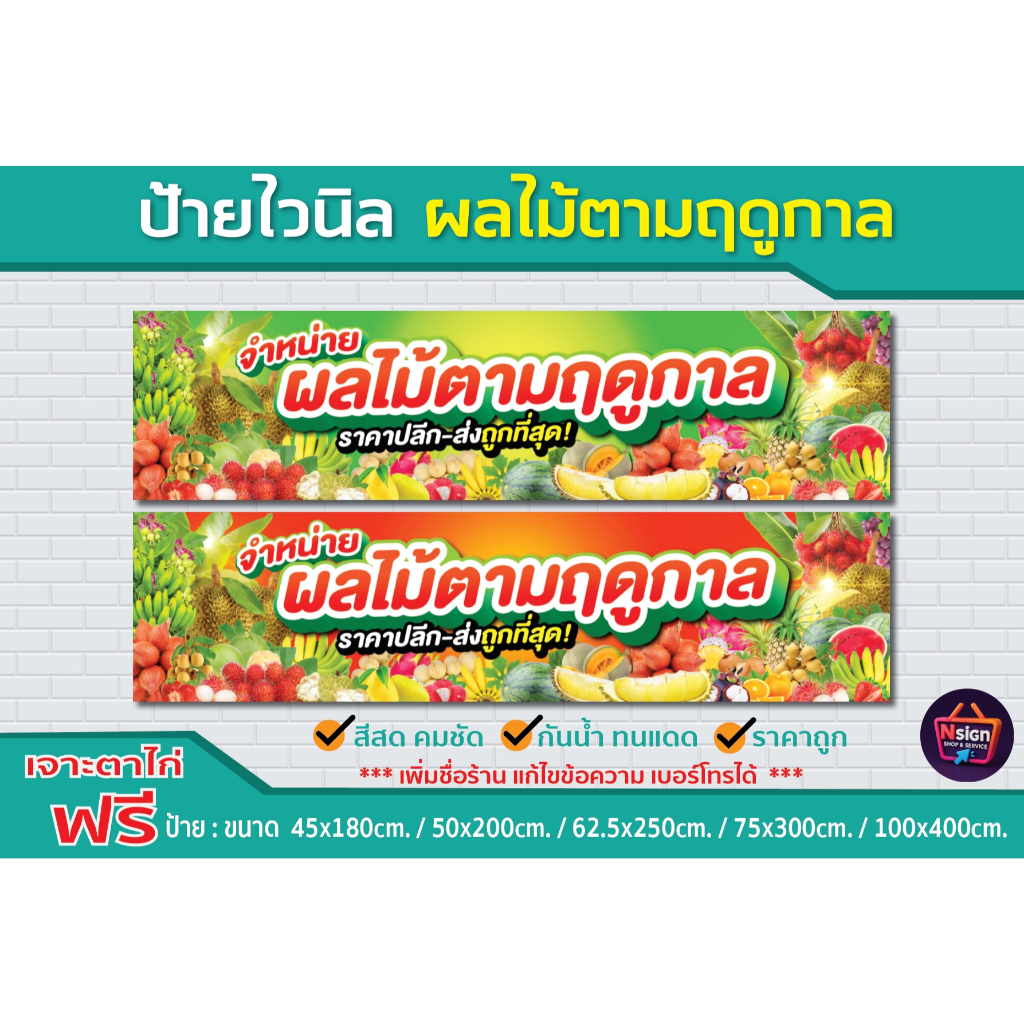 ป้ายไวนิล ผลไม้ตามฤดูกาล  ●ป้ายไวนิลคุณภาพดี ราคาโดนใจ  ส่งไว ทั่วไทย ●ผ้าไวนิลหนา ทน กันน้ำ กันแดด สีสด คมชัด