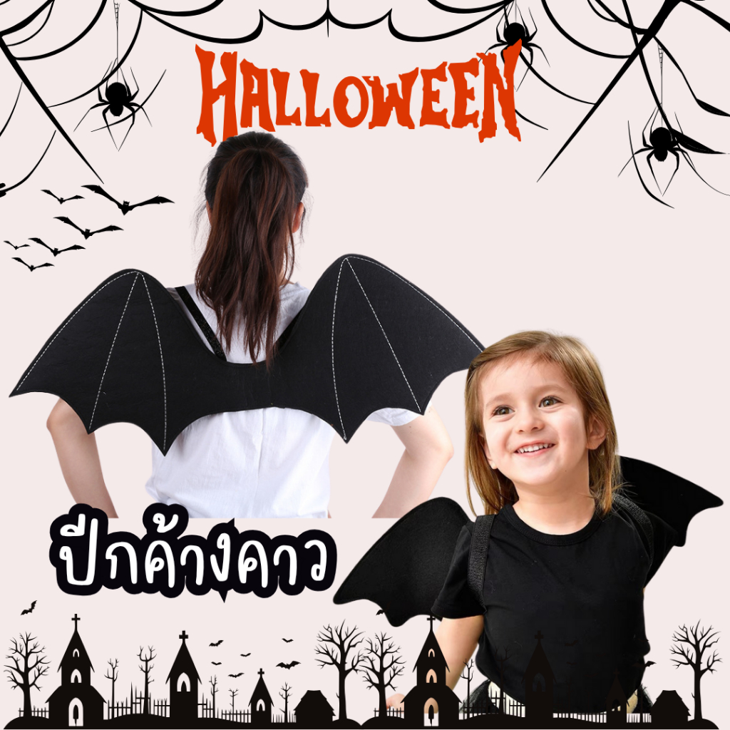 ฮาโลวีน​ ปีกค้างคาวสีดำ​ … Halloween  Bat wing