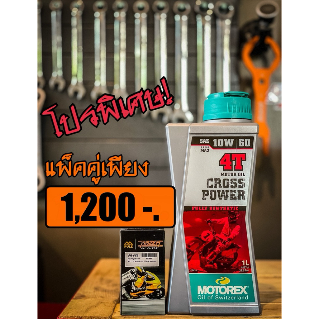 น้ำมันเครื่องพร้อมกรองน้ำมันเครื่อง KTM,Husqvarna