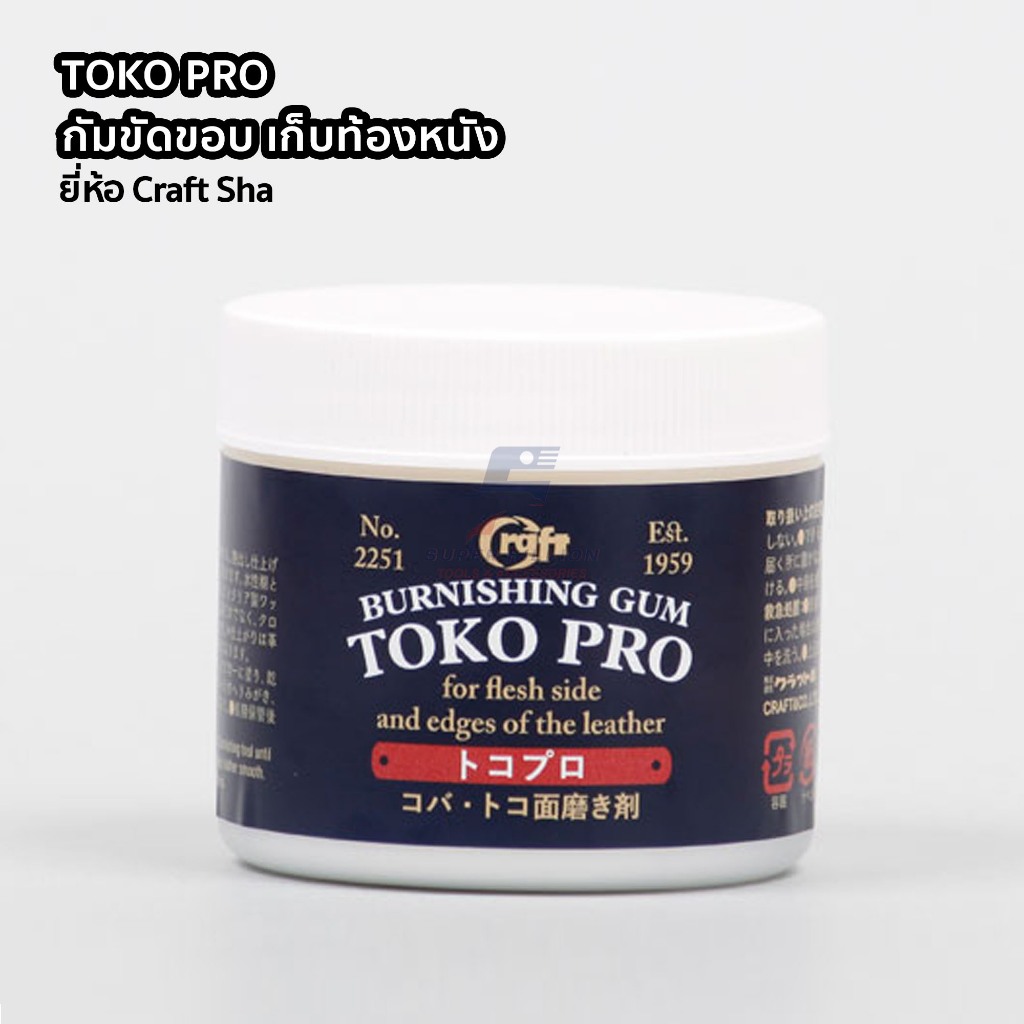 Craft-Sha TOKO PRO กัมขัดขอบเก็บท้องหนัง ขนาด 100 กรัม / 500 กรัม