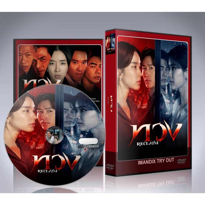 ละครไทย ทวง Reclaim (2025) DVD 4 แผ่นจบ.