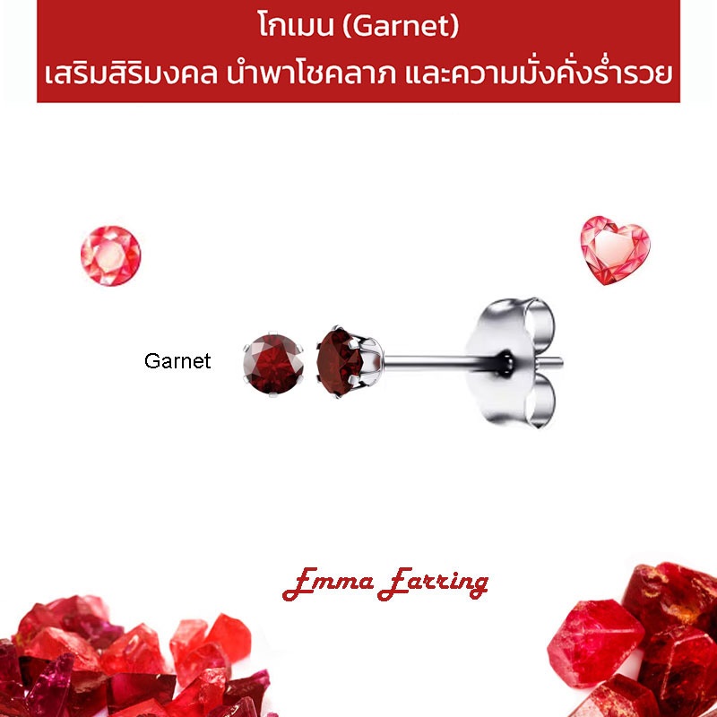 🔥โกเมน (Garnet) Emma Earring ต่างหูพลอยมินิมอล 6 เตย ขนาด 4 มิล เจียรเหลี่ยมเพชร ก้นแหลม