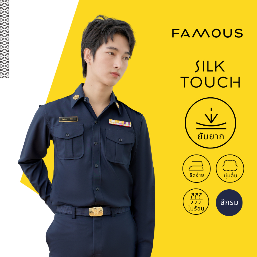 ชุดสีกรม ชุดกรรมสรรพสามิต เสื้อเเขนยาวชายทับในสีกรม กรมสรรพสามิต ครูเอกชน(สินค้าเป็นเสื้อ1ตัว)