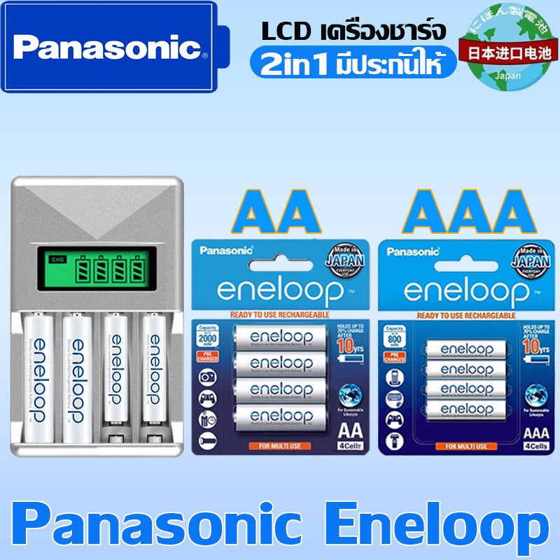 Panasonic eneloop ถ่านชาร์จ AA2000mAh / AAA 800 mAh 1.2V Rechargeable Battery (1 แพ็ค 4 ก้อน)