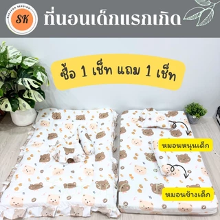 Suraphon : ที่นอนเด็กอ่อน ที่นอนเด็กแรกเกิด เช็ท 3 ชิ้น ( ซื้อ 1 เซ็ท แถม 1 เซ็ท)
