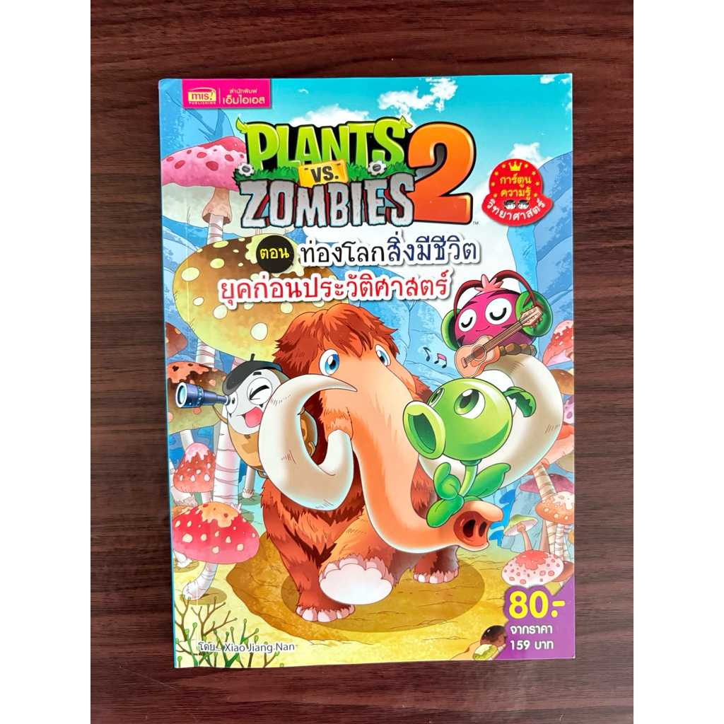 หนังสือ Pants vs Zombies