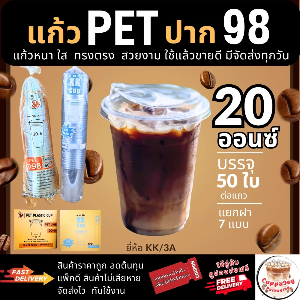 ส่งเร็ว⚡️(50ใบ) แก้ว PET 20oz ปาก98 3A/KK ทรงสตาบัค แข็ง ใส แยก ฝา98 ฝาเรียบ ฝาโดม ฝายกดื่ม