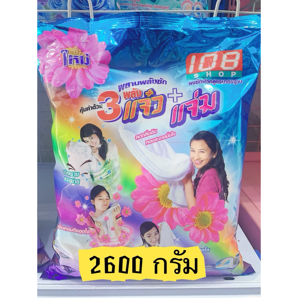 ✅พร้อมส่ง✅ ผงซักฟอก 3 แจ๋ว 2600 กรัม 1 ถุง