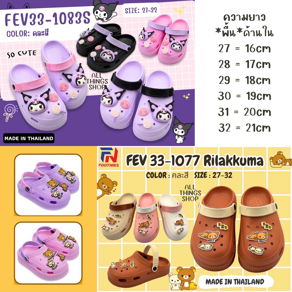 Rilakkuma Kuromi 1083S FN รองเท้าหัวโตเด็ก ริรัคคุมะ รุ่นเบา ลิขสิทธิ์แท้