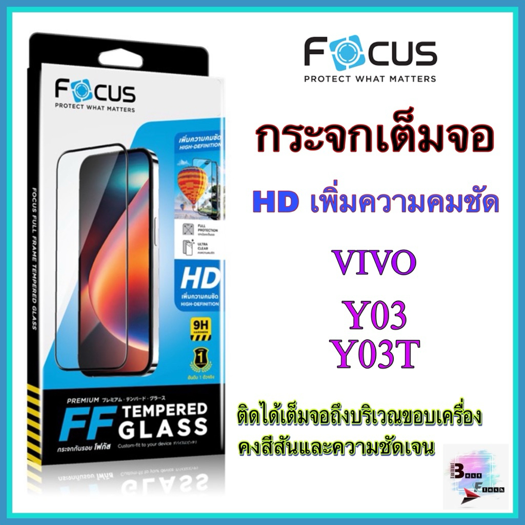 กระจกเต็มจอ Vivo Y03 / Y03T ยี่ห้อ Focus