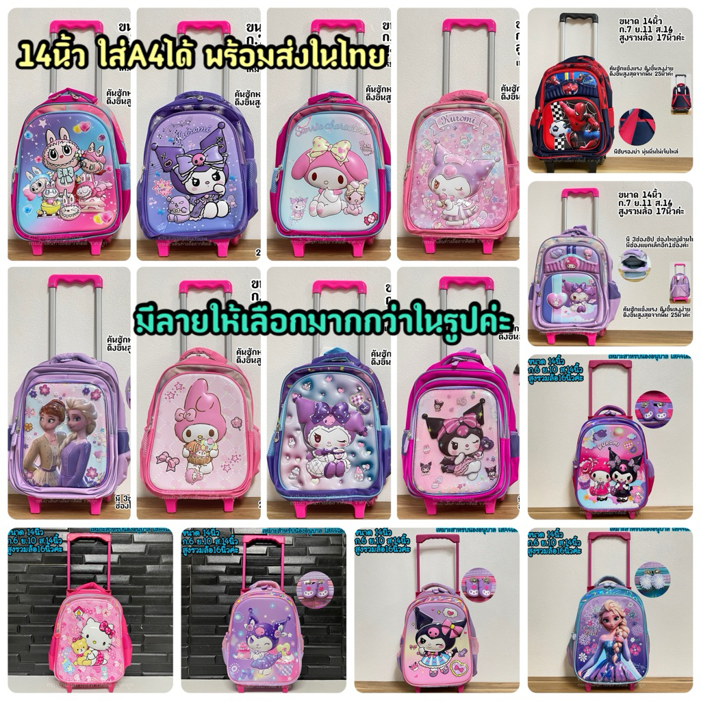 พร้อมส่งในไทย กระเป๋านักเรียนลากได้สะพายได้ ขนาด14นิ้ว