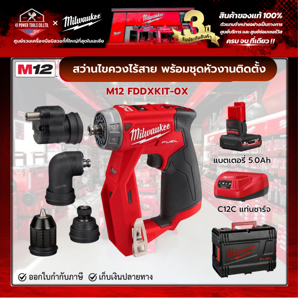 Milwaukee - M12 FDDXKIT-0X0 สว่านไขควงไร้สาย 12 โวลต์ พร้อมชุดหัวงานติดตั้ง พร้อมแบตเตอรี่ 5.0Ah และ