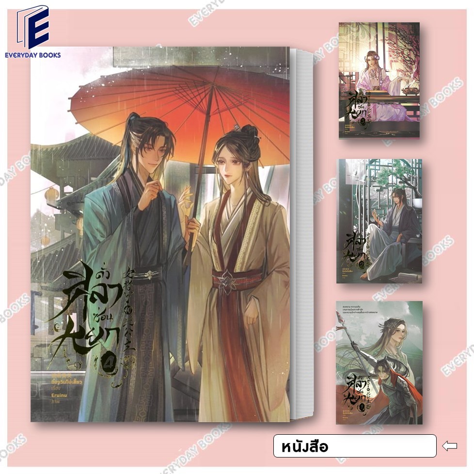 พร้อมส่ง หนังสือ ดั่งศิลาซ่อนหยก ล.1-4 (จบ) แยกเล่ม นิยายยูริ จีนโบราณ ต่อสู้ สงคราม แปลจีน แม่ทัพ องค์หญิง