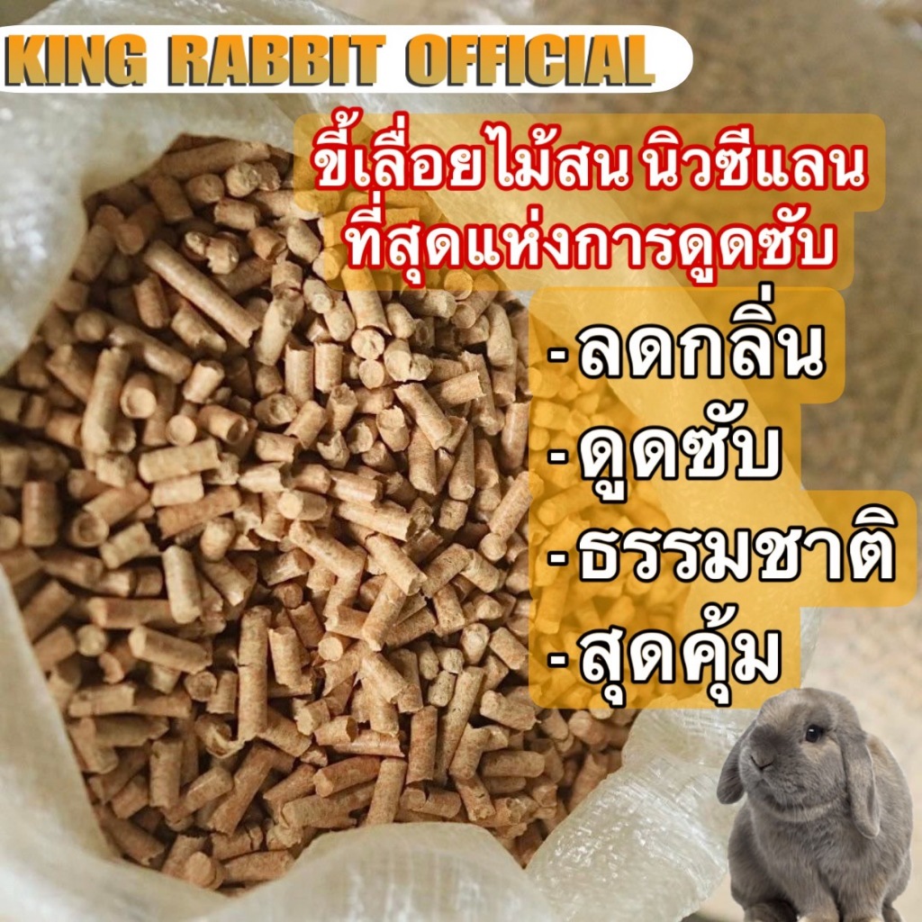 🎉best 1st🎉ขี้เลื่อยไม้สนอัดเม็ด 20KG  วัสดุรองกรงกระต่าย หนู แกสบี้ ชิลชิล่า