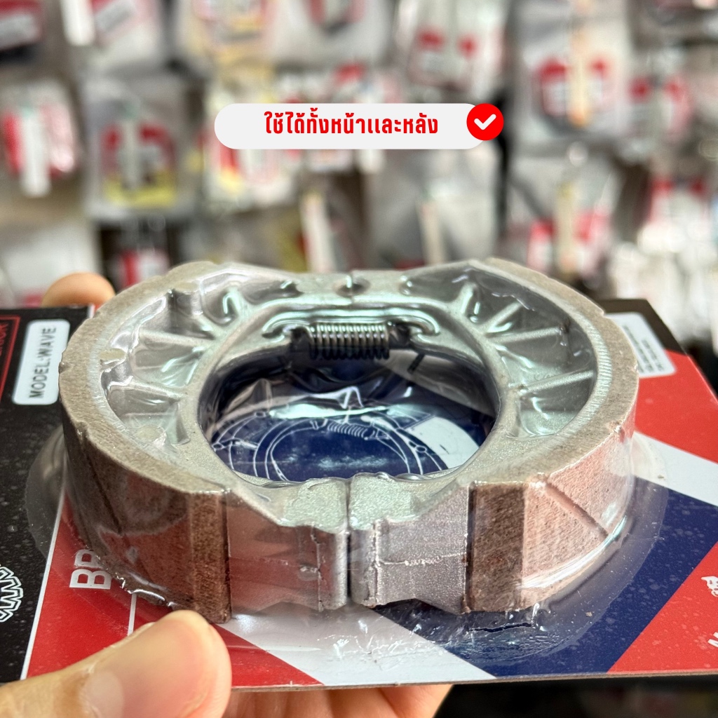 (SR) ผ้าเบรคหลังเวฟ ผ้าเบรคหน้าดั้มเวฟ ผ้าเบรคหลังหน้า(ดรั้มเบรค)  อย่างดี สำหรับเวฟ ดรีม และรถHonda เกียร์ธรรมดาเกือบท ราคา ถูกที่สุด ดีลบีเคเค แกลเลอรีภาพที่ 4