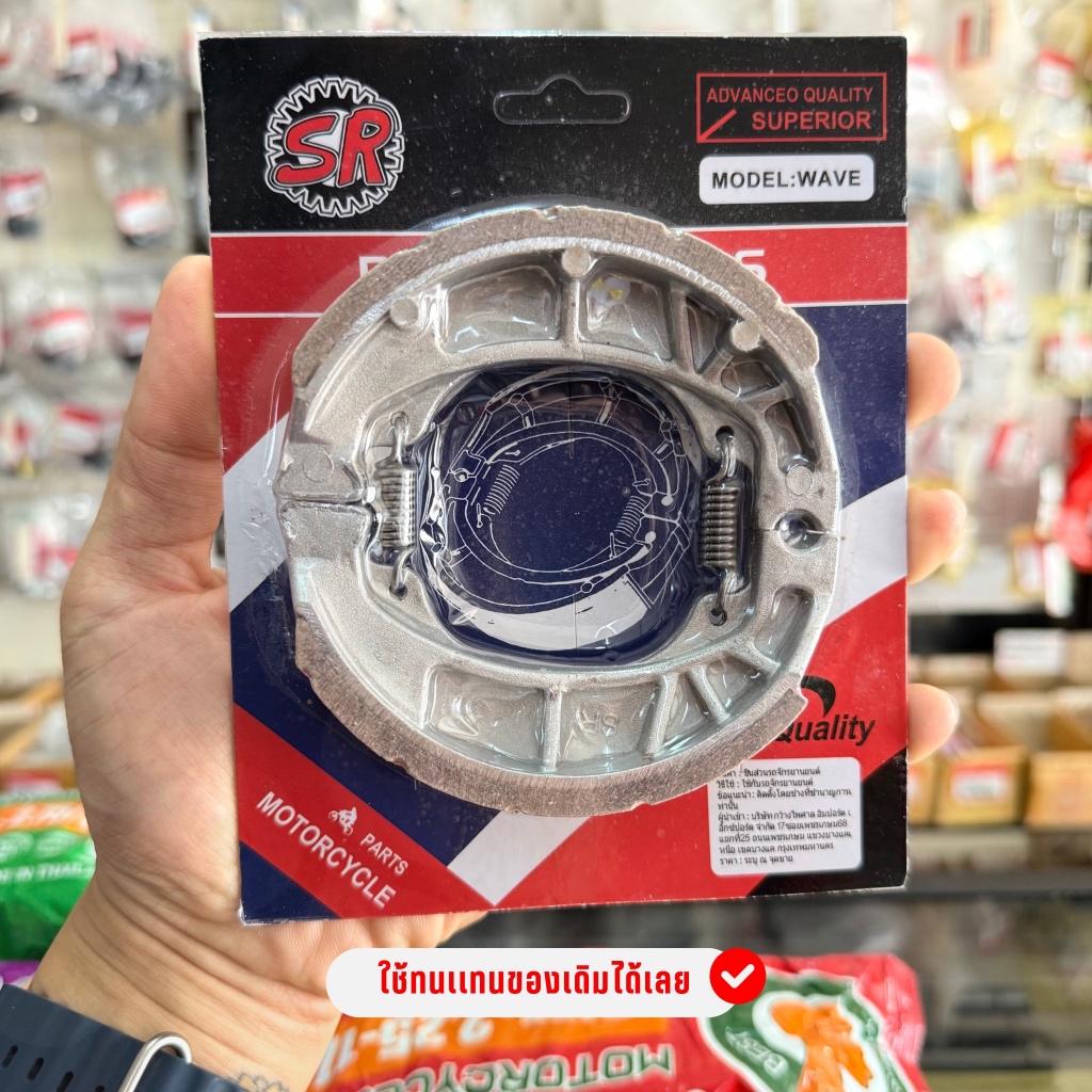 (SR) ผ้าเบรคหลังเวฟ ผ้าเบรคหน้าดั้มเวฟ ผ้าเบรคหลังหน้า(ดรั้มเบรค)  อย่างดี สำหรับเวฟ ดรีม และรถHonda เกียร์ธรรมดาเกือบท ราคา ถูกที่สุด ดีลบีเคเค แกลเลอรีภาพที่ 7