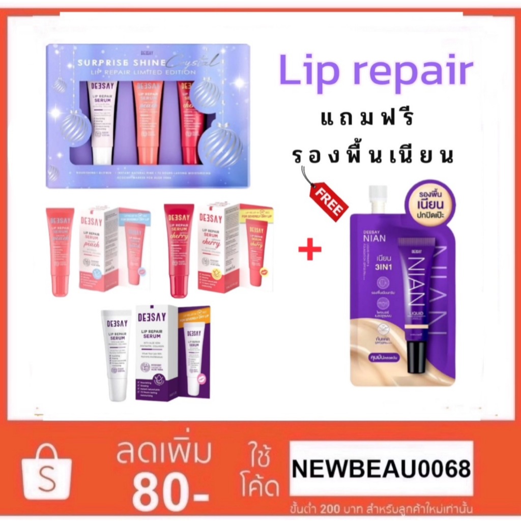 Deesay Lip Repair Serum 8 Ml. ลิปสักปาก ลิปรีแพร์ ดีเซย์