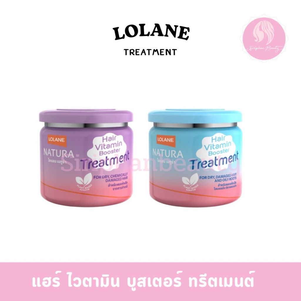 โลแลน เนทูร่า บูสเตอร์ทรีตเมนต์ ขนาด 500กรัม/ 250กรัม