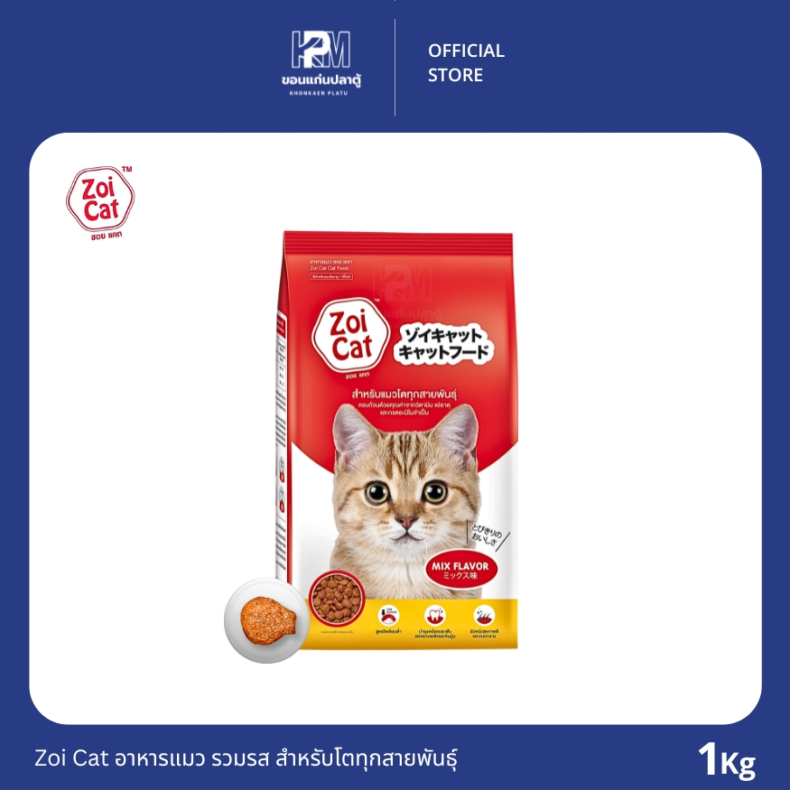 Zoi Cat mix flavour อาหารแมว รวมรส สำหรับแมวโตทุกสายพันธุ์ ขนาด 1 KG.