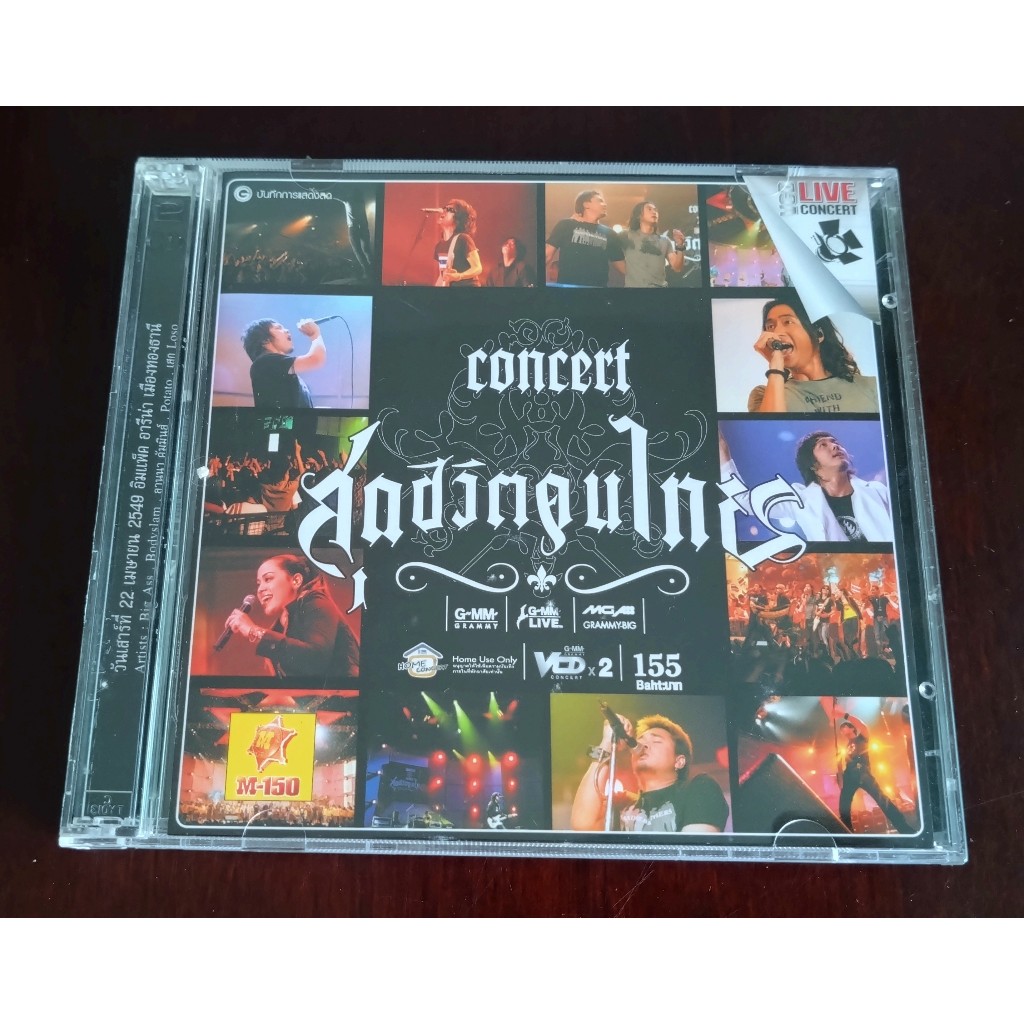 มือ2 M-150 Concert VCD Body Slam, Big Ass, โปเตโต้ และ ลานนา คัมมินส์ Potato