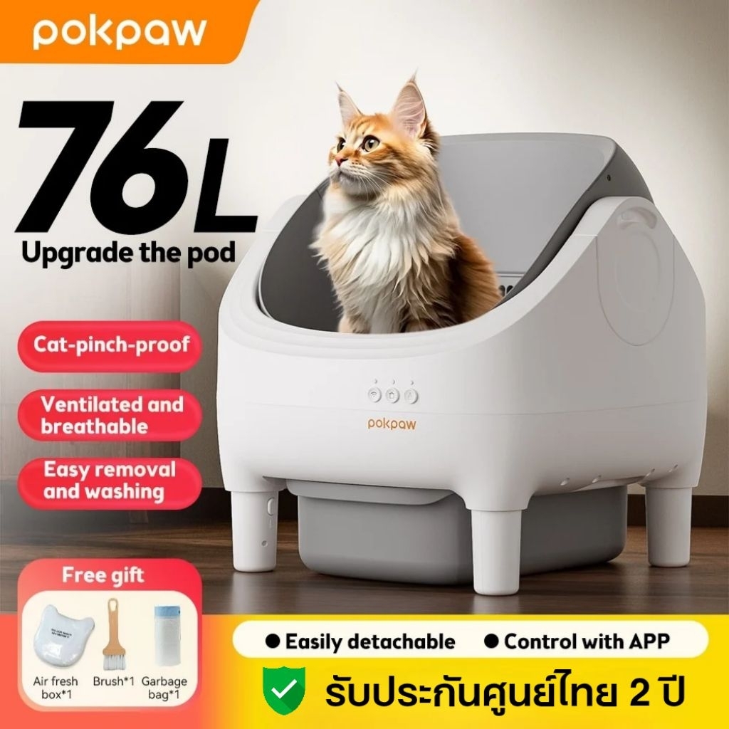 พร้อมส่ง [รับประกันศูนย์ไทย 2 ปี] pokpaw x Popcat555 ห้องน้ำแมวอัตโนมัติ ความจุ 76L สามารถเชื่อมแอพได้